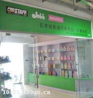 �ձ���˹��������Ʒ���޹�˾