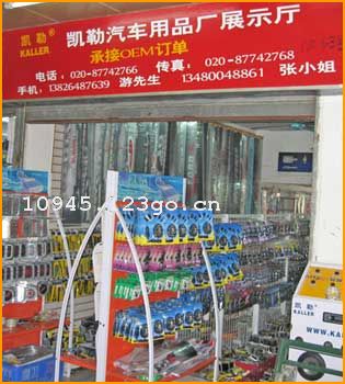 Kaller Automobile YongPinfactory
