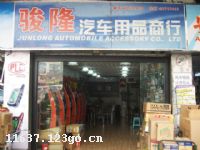 �㶫����������Ʒ���޹�˾��¡��Ӫ��