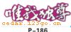 ˿ӡ����ϵ��THE SILK PRINT COLOURFUL SITCK SERIES 40��˿ӡ����ϵ��THE SILK PRINT COLOURFUL SITCK SERIES