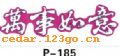 ˿ӡ����ϵ��THE SILK PRINT COLOURFUL SITCK SERIES 39��˿ӡ����ϵ��THE SILK PRINT COLOURFUL SITCK SERIES