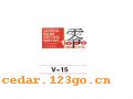 V-15ϵCARTOON PASTER