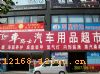  北京车路士汽车用品商行 A1-1059：太阳膜―