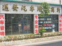 ����ͨ��������Ʒ����