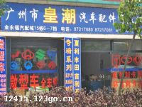 ���ݻʳ�����������޹�˾