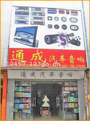 ͨ���������죨TongCheng Car stereo set��