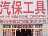 北京宏业汽车工具设备销售中心5厅外19号 ―