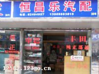 深圳市恒昌乐贸易有限公司