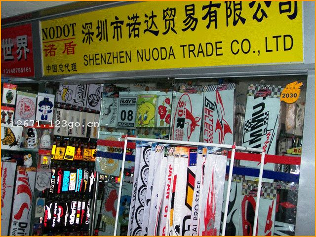 ������ŵ��ó�����޹�˾