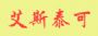 ˹̩ɣݣյӪ
