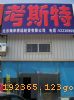 Զó޹˾28¥909š