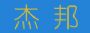 ܰ侭Ӫ