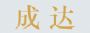 ӳɴ䲿