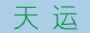 侭