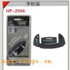 HP-2506  �ֻ���-�ڡ�HP-2506  �ֻ���-��