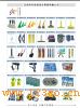 46页-工具类―贴膜工具、雪铲、烤枪、封翻机、喷枪、水管、洗车器、蒸汽机。