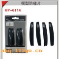 HP-6114 Ш�ͷ���Ƭ-��ɫ(��Ƭ)��HP-6114 Ш�ͷ���Ƭ-��ɫ(��Ƭ)