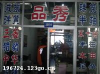 Ʒ������