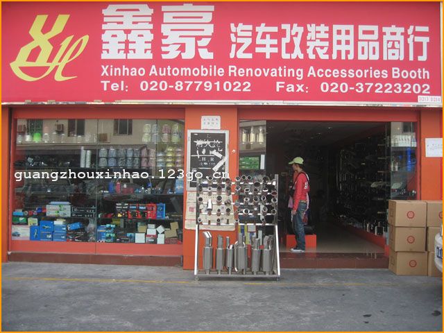 κװƷ˾ Guangzhou Xinhao Automobile Article Co.,Ltd