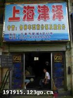 �Ϻ�����ת������޹�˾