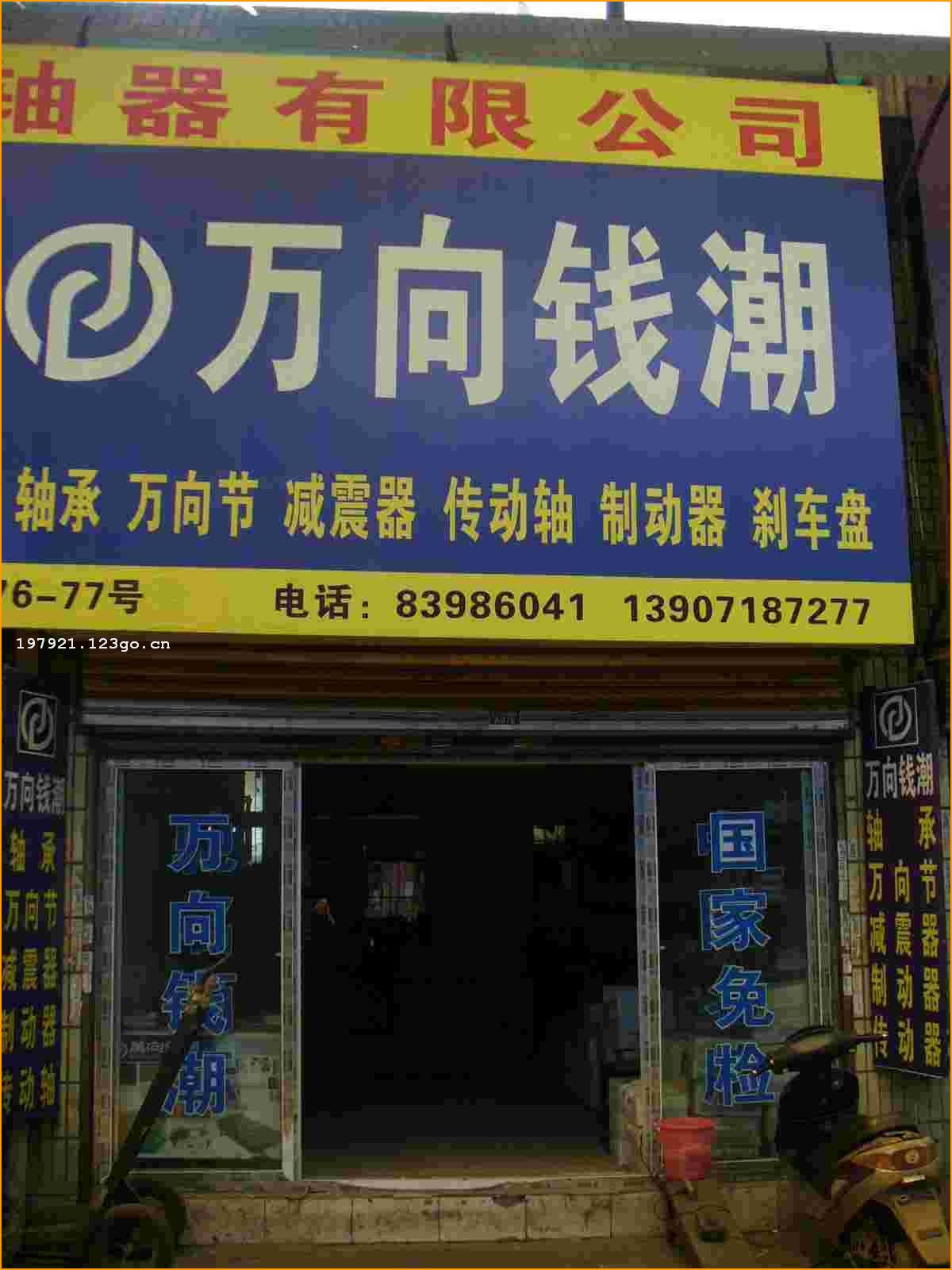 ����Ǯ����˾