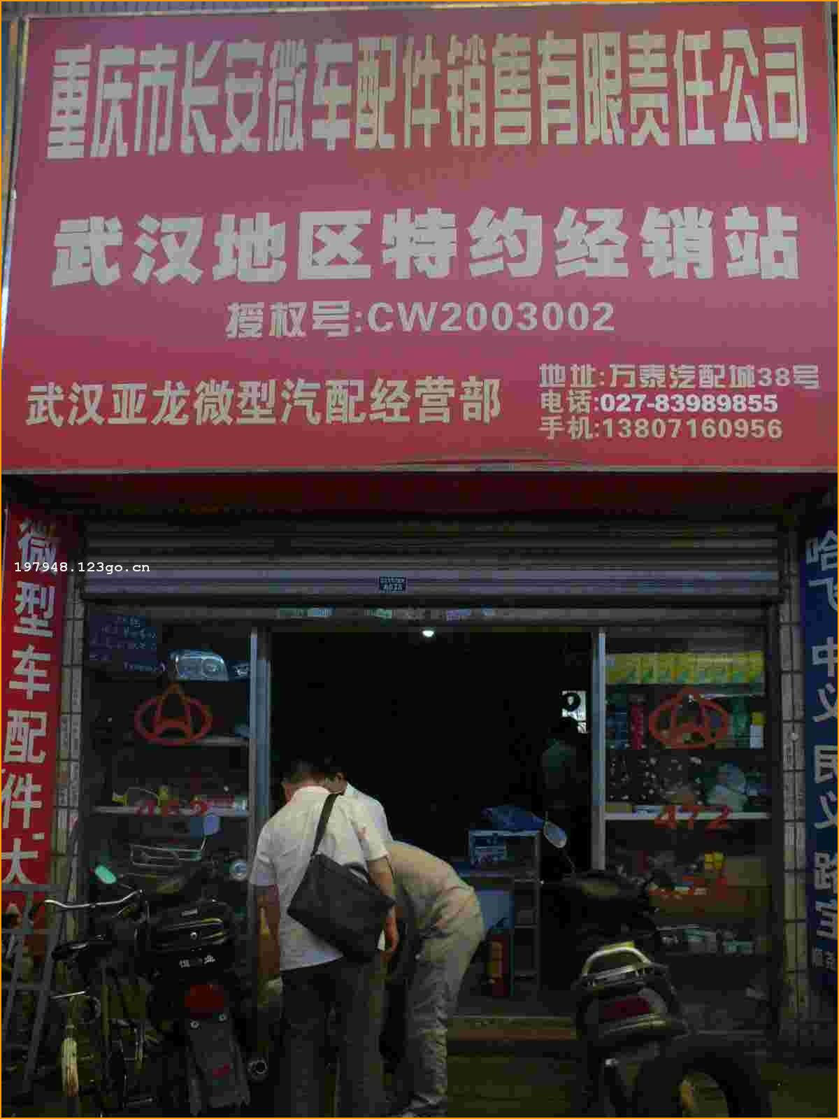 �����г���΢����������������ι�˾�人������Լ����վ