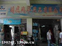 ��������˹����װ����Ʒ���޹�˾