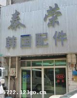 ̩�����������Ӫ