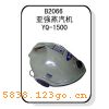 B2066��ǿ������YQ-1500��B2066��ǿ������YQ-1500