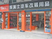 �㶫����ʿ������װ��Ʒ�������޹�˾