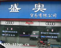 ������ʢ��ó�����޹�˾