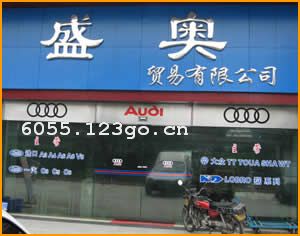 ������ʢ��ó�����޹�˾