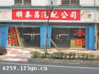 ����˳̩���������޹�˾