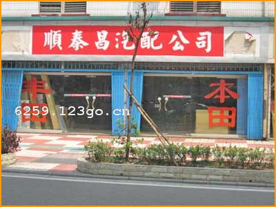 ����˳̩���������޹�˾