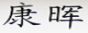 пƷ޹˾()