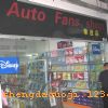 Auto fans shopԵ(4)