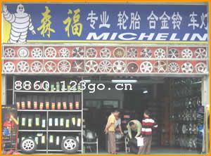 ������ɭ��������Ʒ��Ӫ��