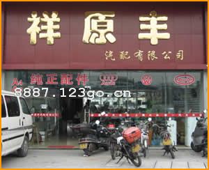 ��������ԭ���������޹�˾