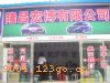 北京隆昌宏博汽车配件销售有限公司   外围102号  大众―