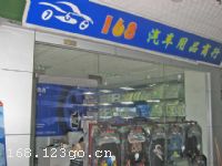 168Ʒ޹˾
