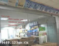 恺悦汽车用品有限公司